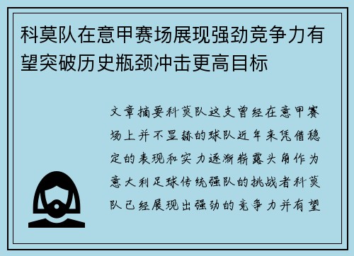 科莫队在意甲赛场展现强劲竞争力有望突破历史瓶颈冲击更高目标 科莫队在意甲赛场展现强劲竞争力有望突破历史瓶颈冲击更高目标