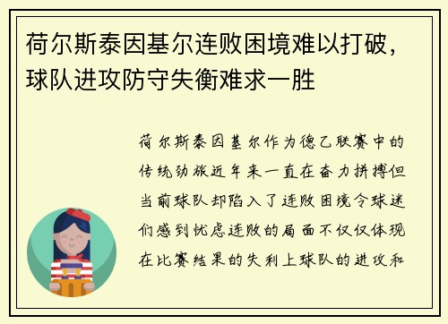 荷尔斯泰因基尔连败困境难以打破，球队进攻防守失衡难求一胜