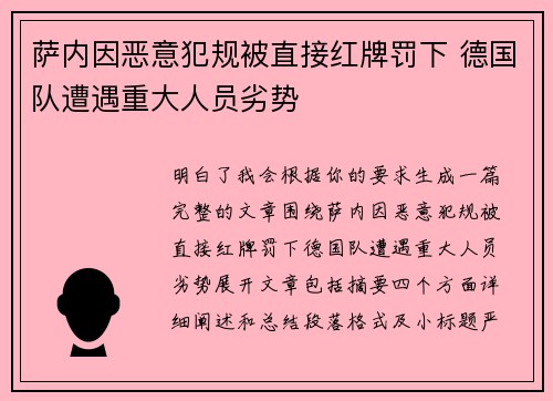 萨内因恶意犯规被直接红牌罚下 德国队遭遇重大人员劣势 萨内因恶意犯规被直接红牌罚下 德国队遭遇重大人员劣势