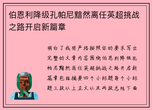 伯恩利降级孔帕尼黯然离任英超挑战之路开启新篇章 伯恩利降级孔帕尼黯然离任英超挑战之路开启新篇章