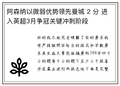 阿森纳以微弱优势领先曼城 2 分 进入英超3月争冠关键冲刺阶段